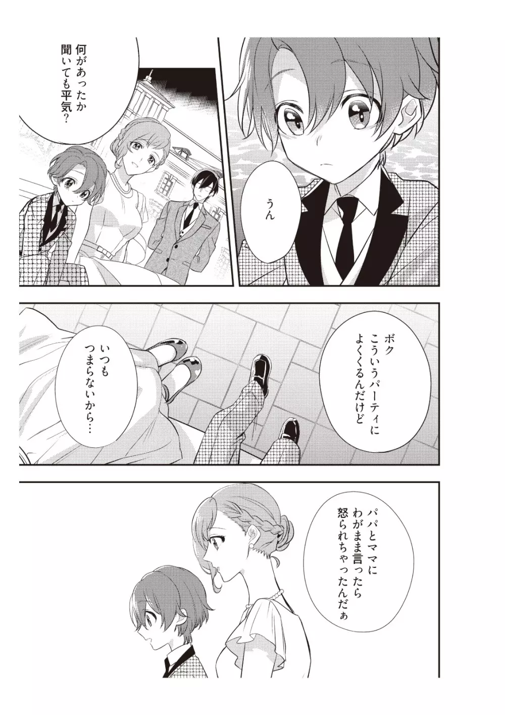 恋愛経験がゼロな男 ～意地悪？で甘い？ダンナさま【完全版】2 Page.63