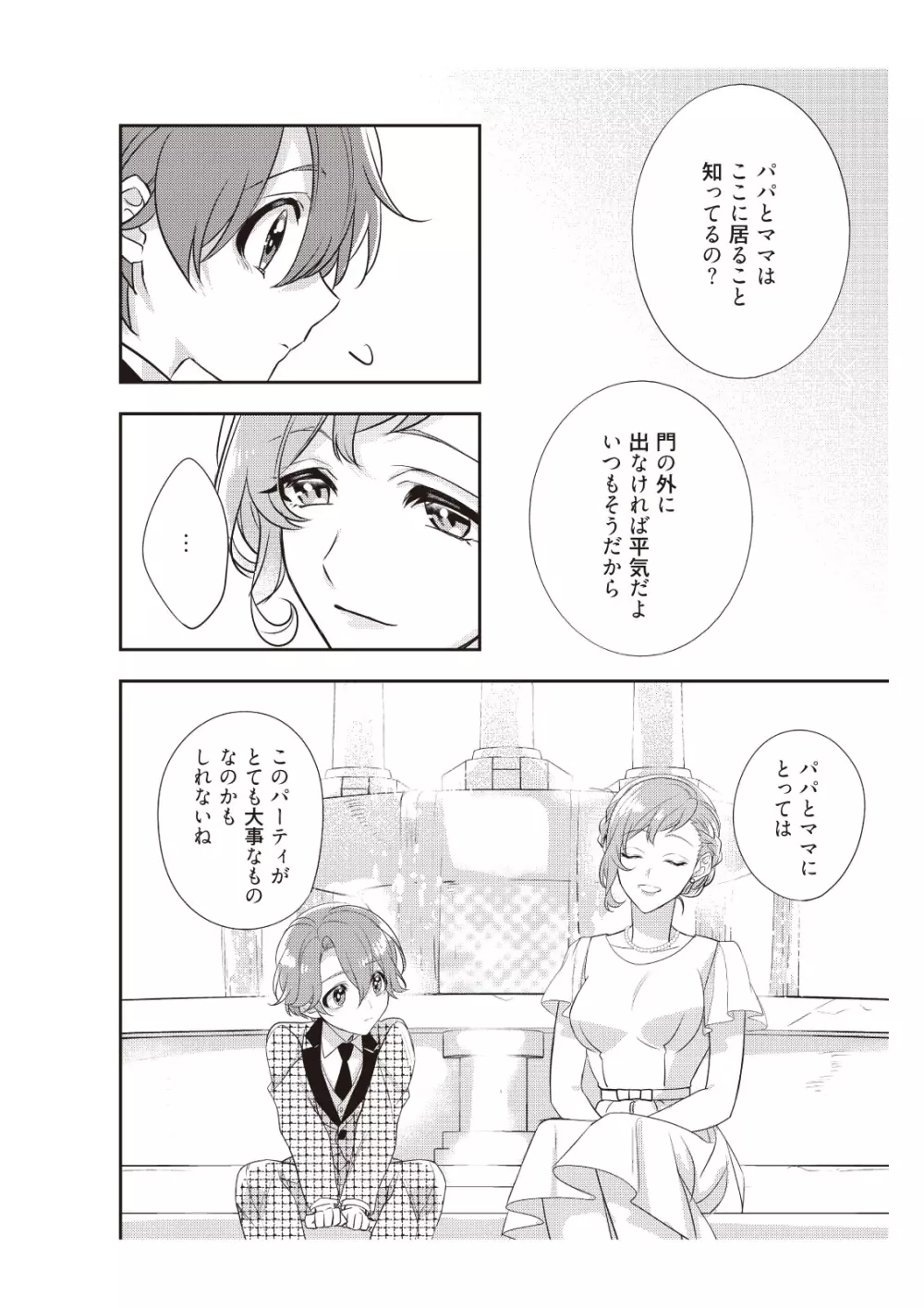 恋愛経験がゼロな男 ～意地悪？で甘い？ダンナさま【完全版】2 Page.64