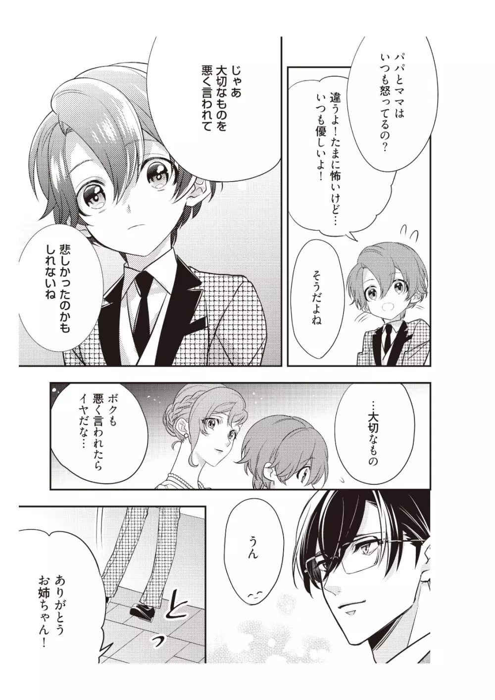恋愛経験がゼロな男 ～意地悪？で甘い？ダンナさま【完全版】2 Page.65