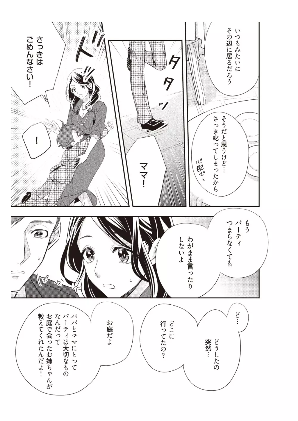恋愛経験がゼロな男 ～意地悪？で甘い？ダンナさま【完全版】2 Page.67