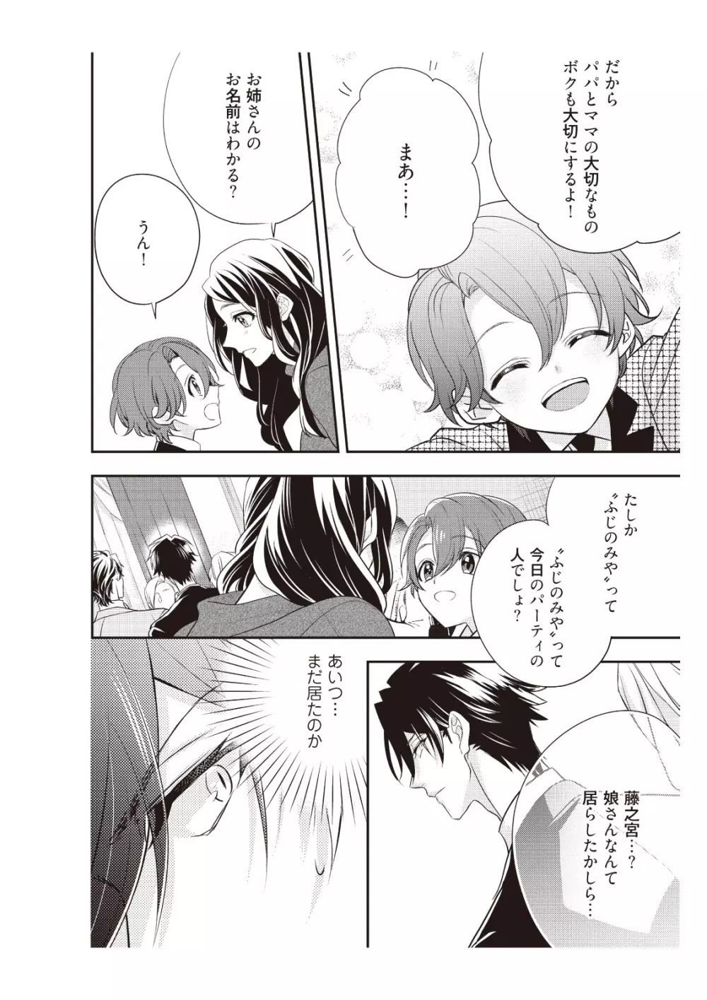 恋愛経験がゼロな男 ～意地悪？で甘い？ダンナさま【完全版】2 Page.68