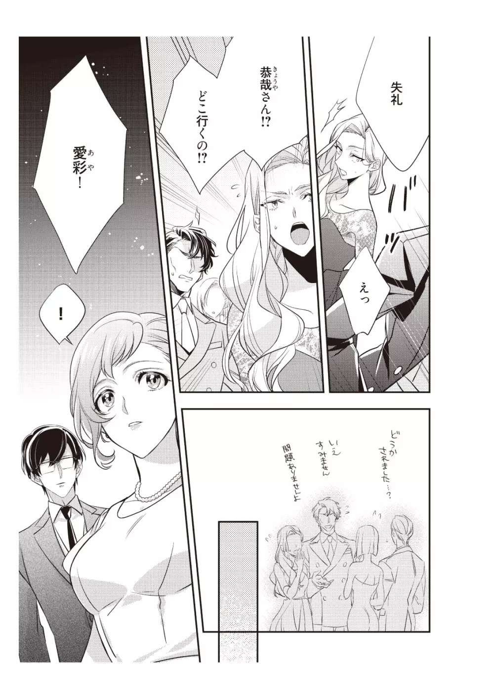 恋愛経験がゼロな男 ～意地悪？で甘い？ダンナさま【完全版】2 Page.69