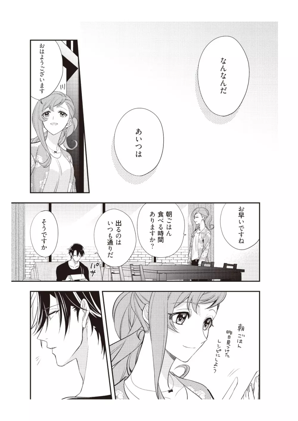 恋愛経験がゼロな男 ～意地悪？で甘い？ダンナさま【完全版】2 Page.7