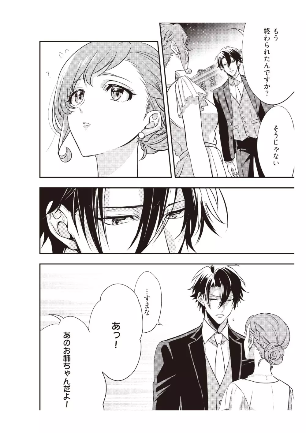 恋愛経験がゼロな男 ～意地悪？で甘い？ダンナさま【完全版】2 Page.70