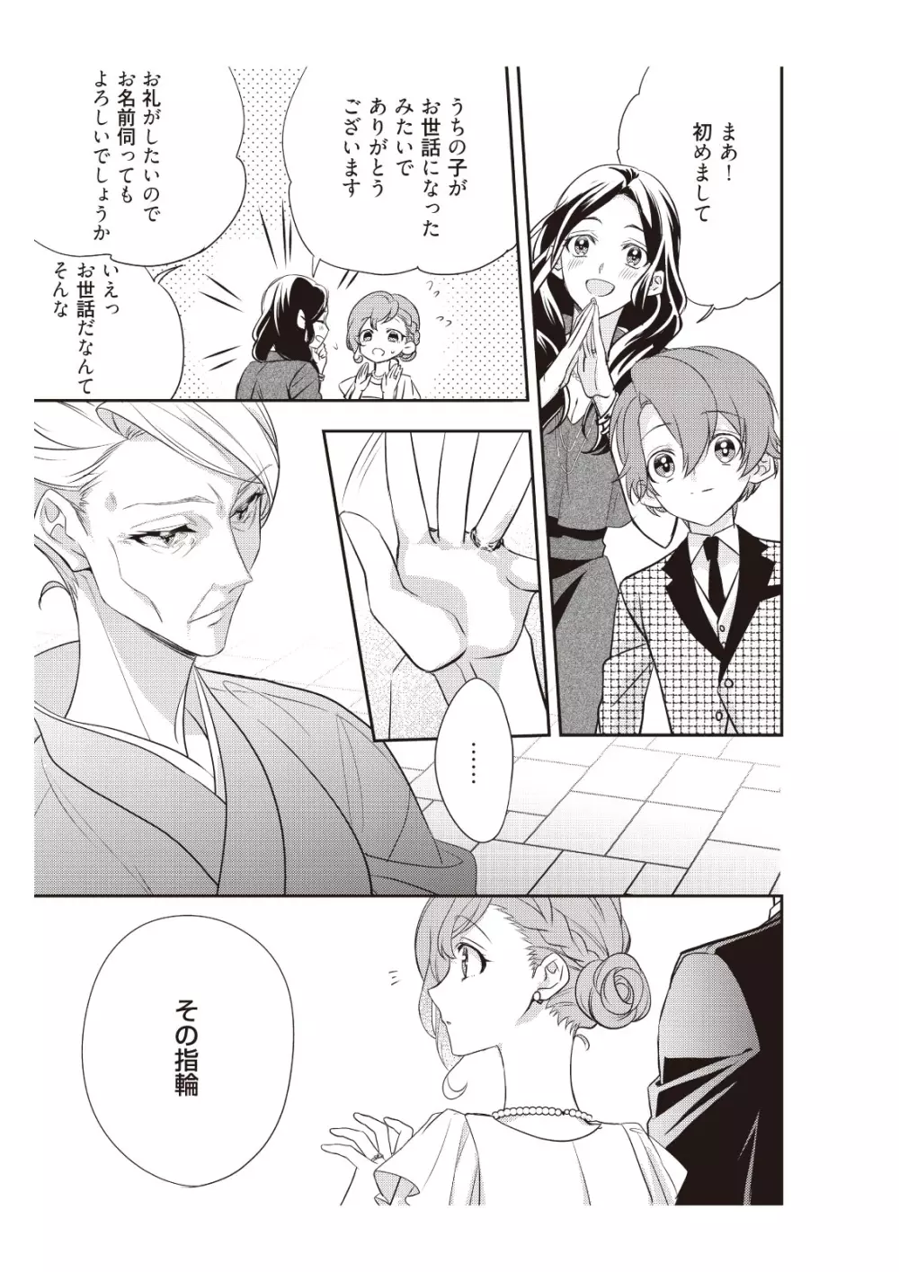 恋愛経験がゼロな男 ～意地悪？で甘い？ダンナさま【完全版】2 Page.71