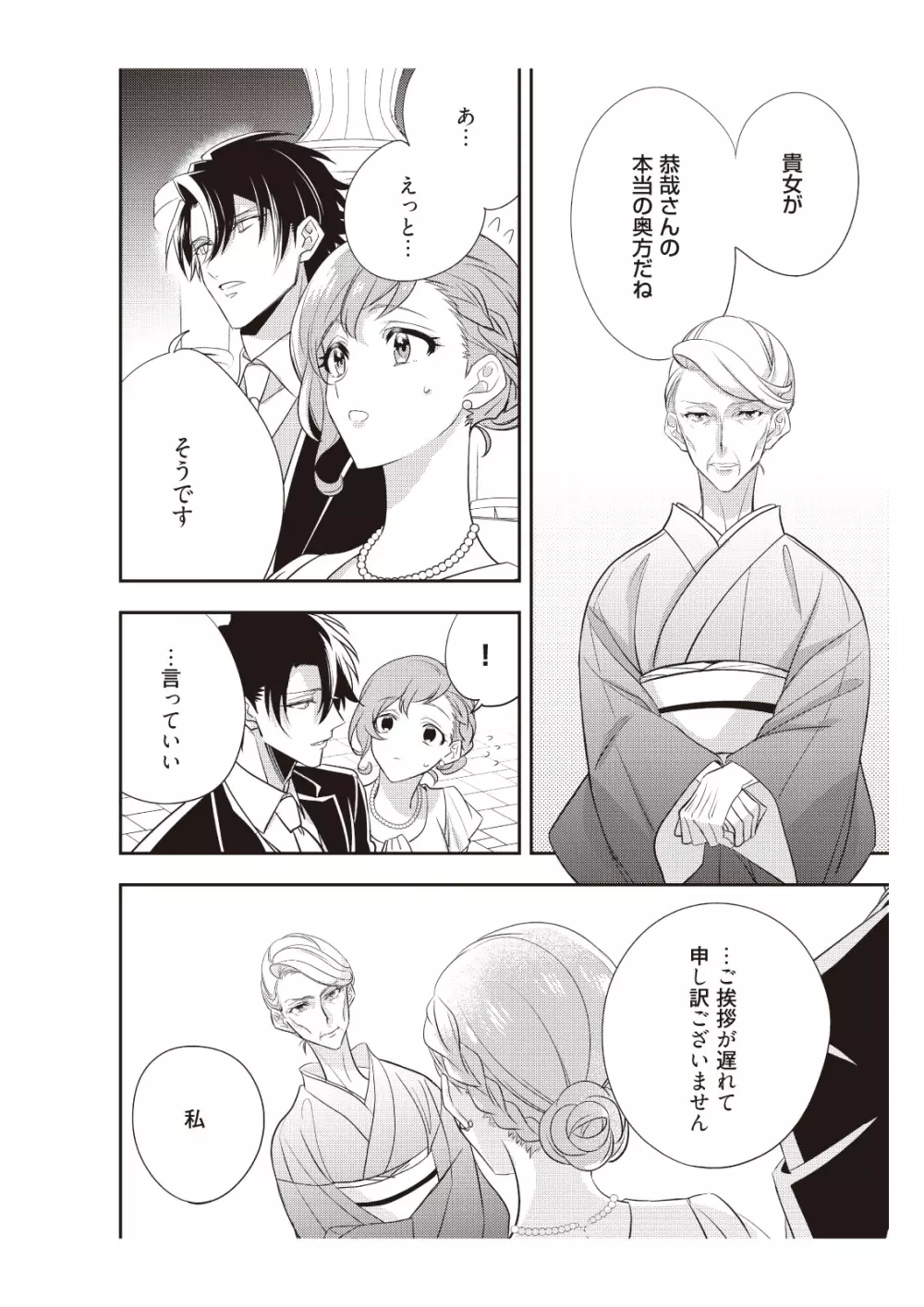 恋愛経験がゼロな男 ～意地悪？で甘い？ダンナさま【完全版】2 Page.72