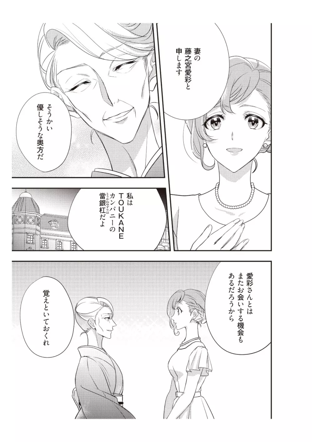 恋愛経験がゼロな男 ～意地悪？で甘い？ダンナさま【完全版】2 Page.73