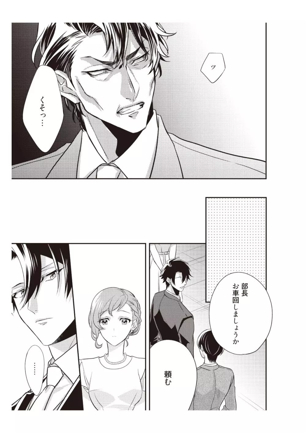 恋愛経験がゼロな男 ～意地悪？で甘い？ダンナさま【完全版】2 Page.75