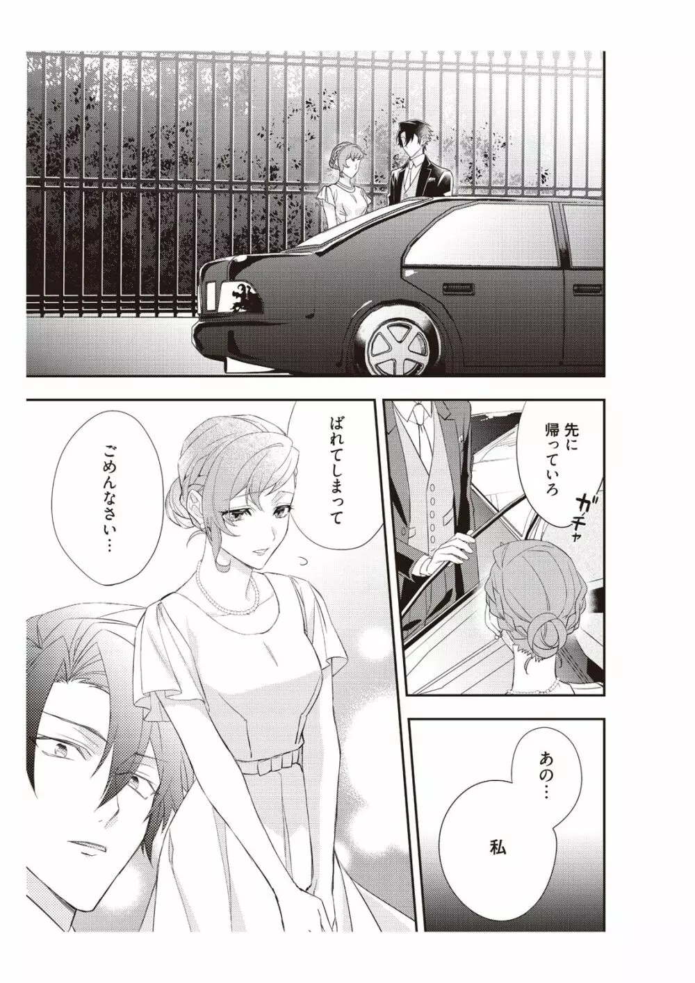 恋愛経験がゼロな男 ～意地悪？で甘い？ダンナさま【完全版】2 Page.79