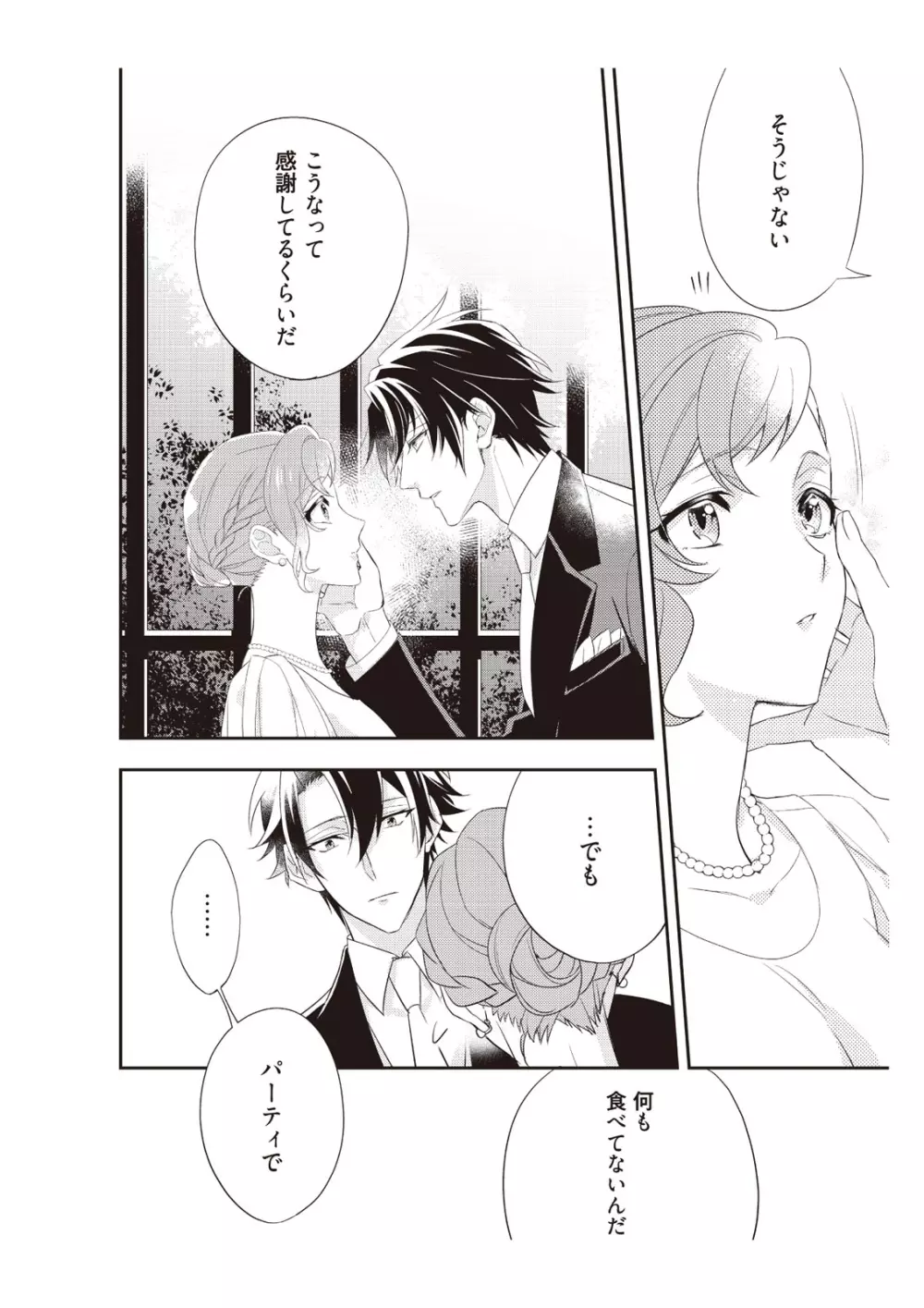 恋愛経験がゼロな男 ～意地悪？で甘い？ダンナさま【完全版】2 Page.80