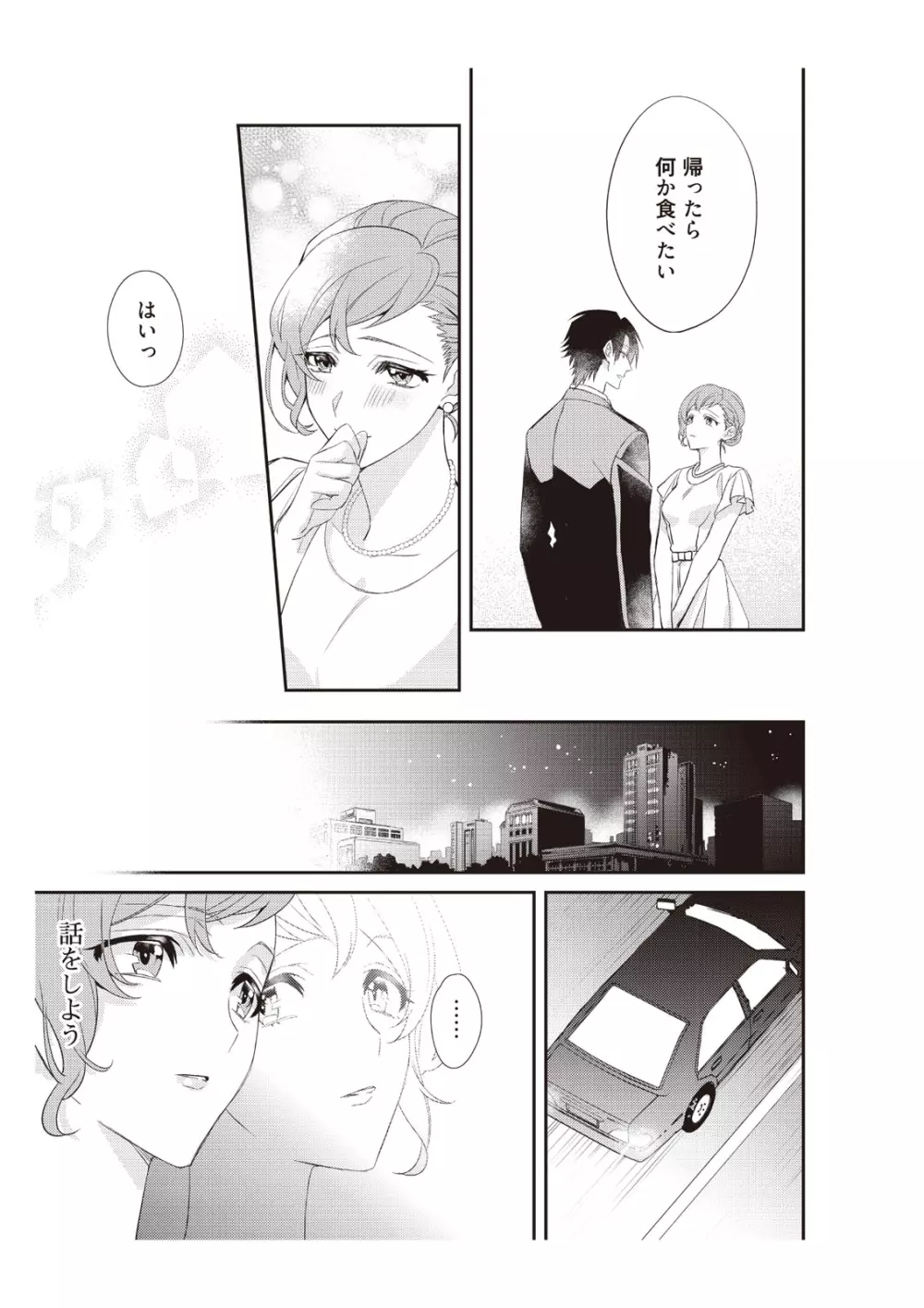 恋愛経験がゼロな男 ～意地悪？で甘い？ダンナさま【完全版】2 Page.81