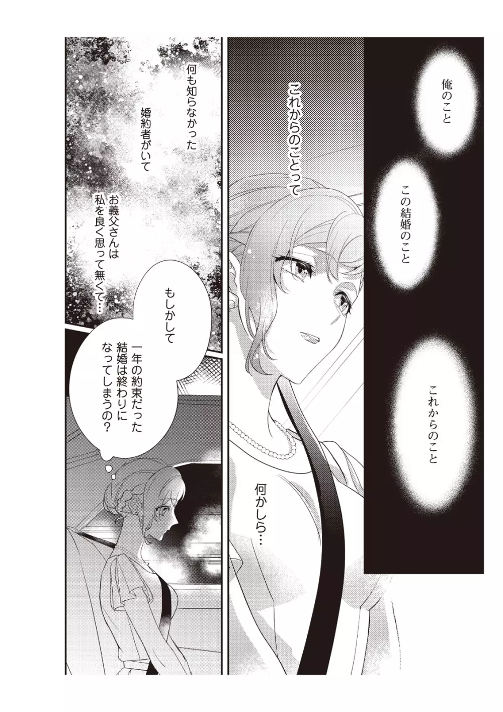 恋愛経験がゼロな男 ～意地悪？で甘い？ダンナさま【完全版】2 Page.82