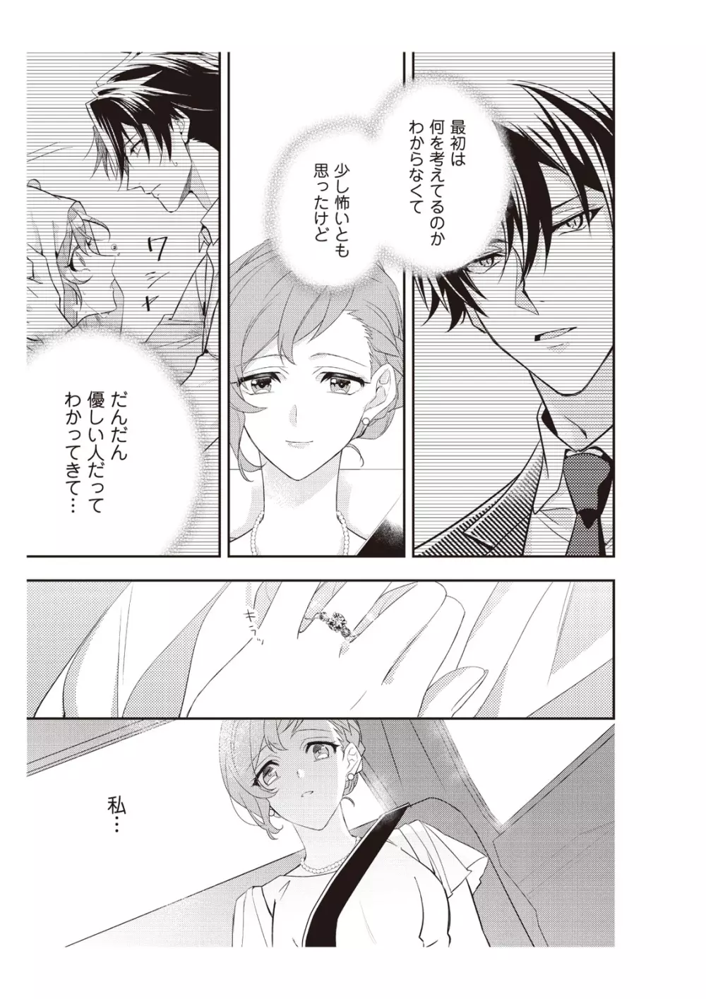 恋愛経験がゼロな男 ～意地悪？で甘い？ダンナさま【完全版】2 Page.83