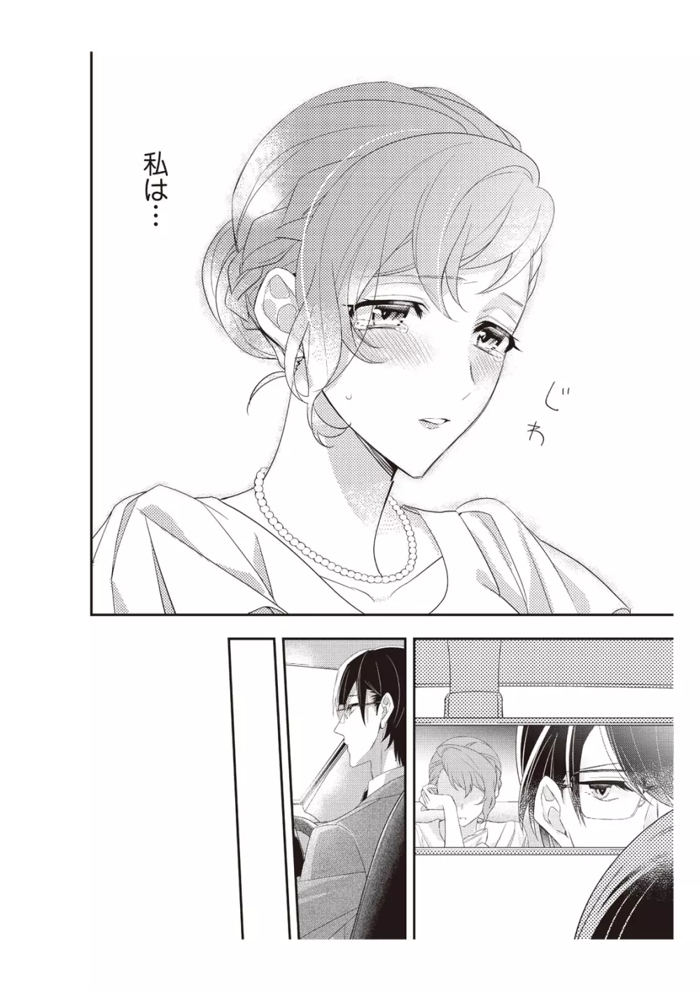 恋愛経験がゼロな男 ～意地悪？で甘い？ダンナさま【完全版】2 Page.84