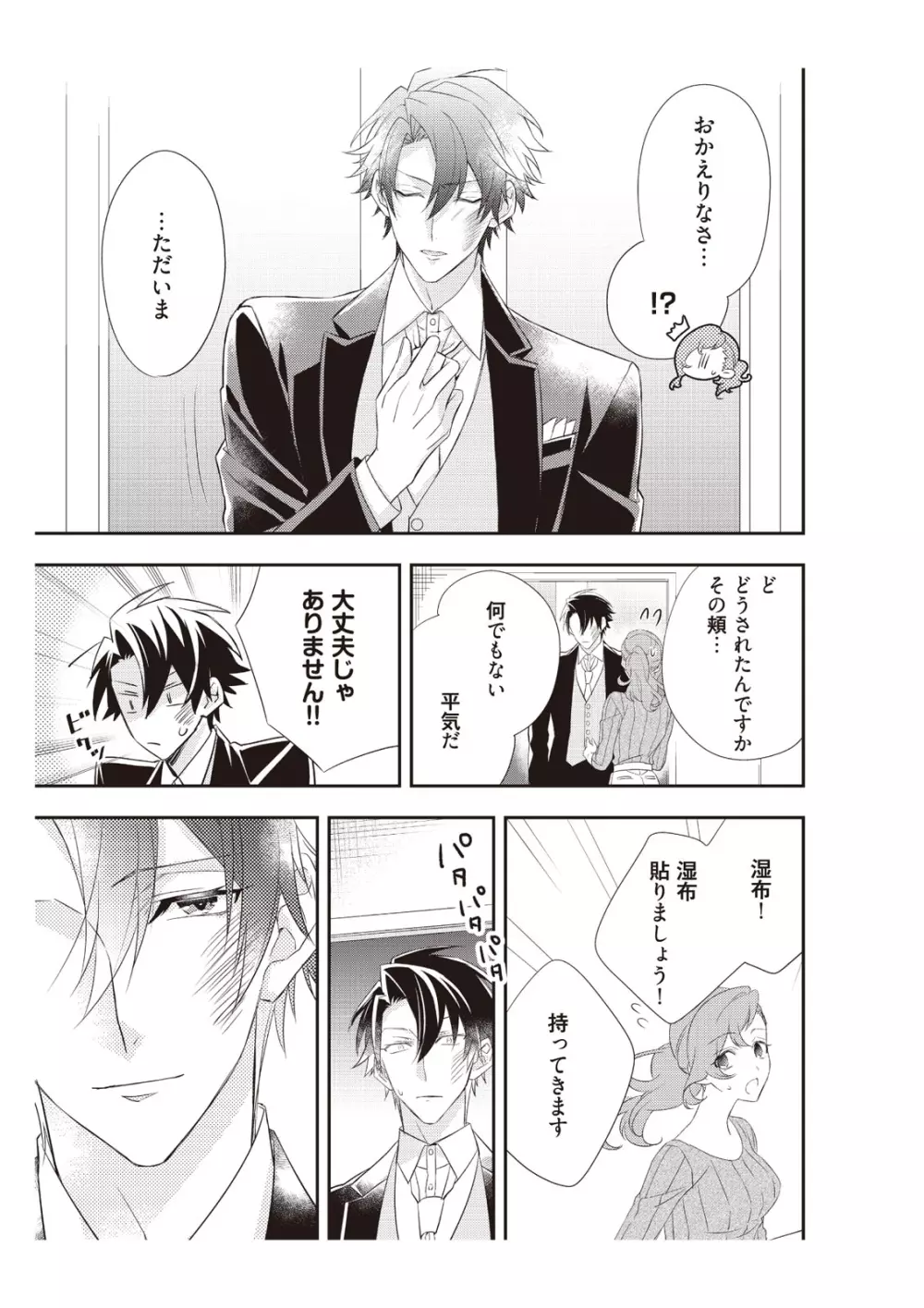 恋愛経験がゼロな男 ～意地悪？で甘い？ダンナさま【完全版】2 Page.85