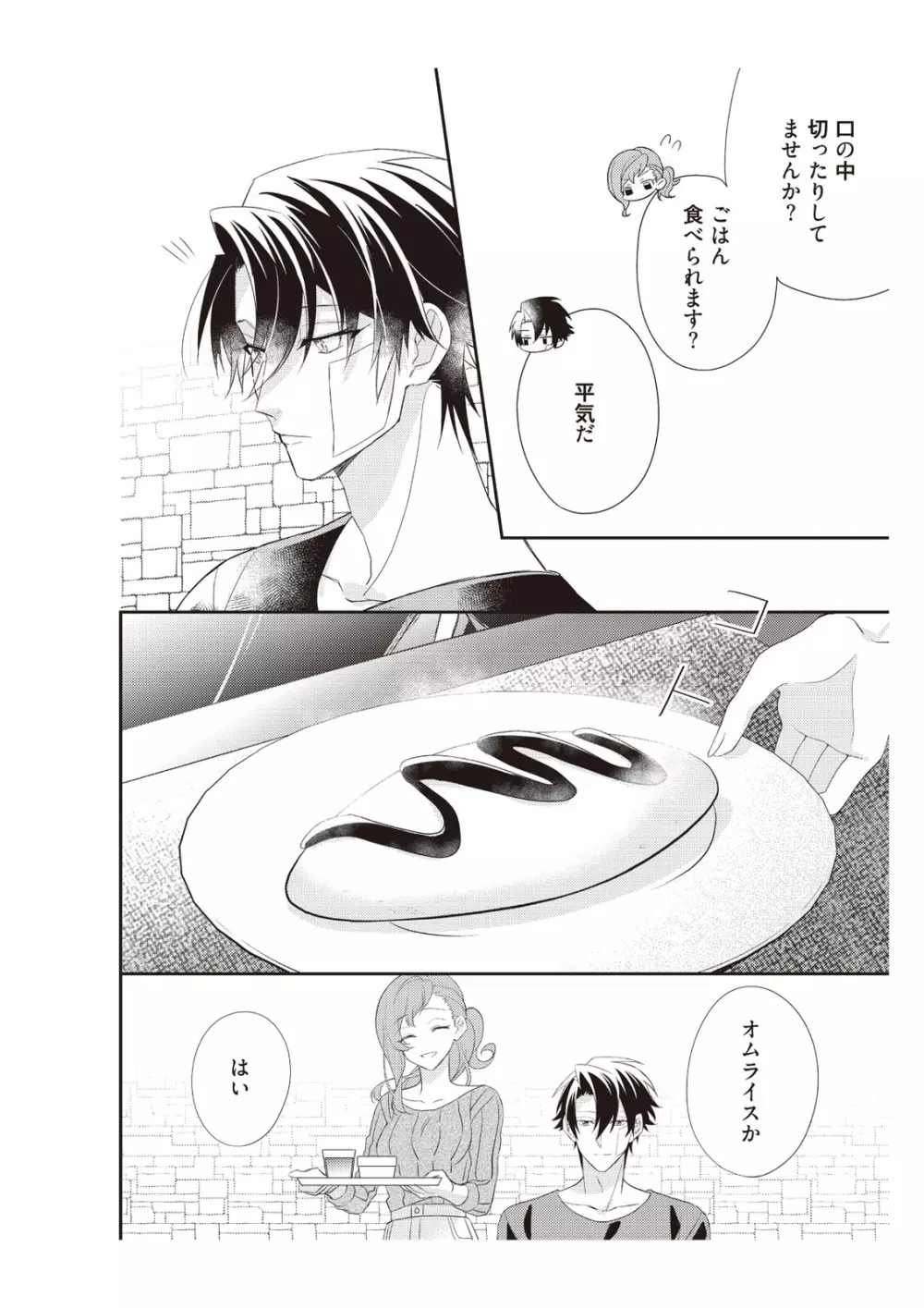 恋愛経験がゼロな男 ～意地悪？で甘い？ダンナさま【完全版】2 Page.86