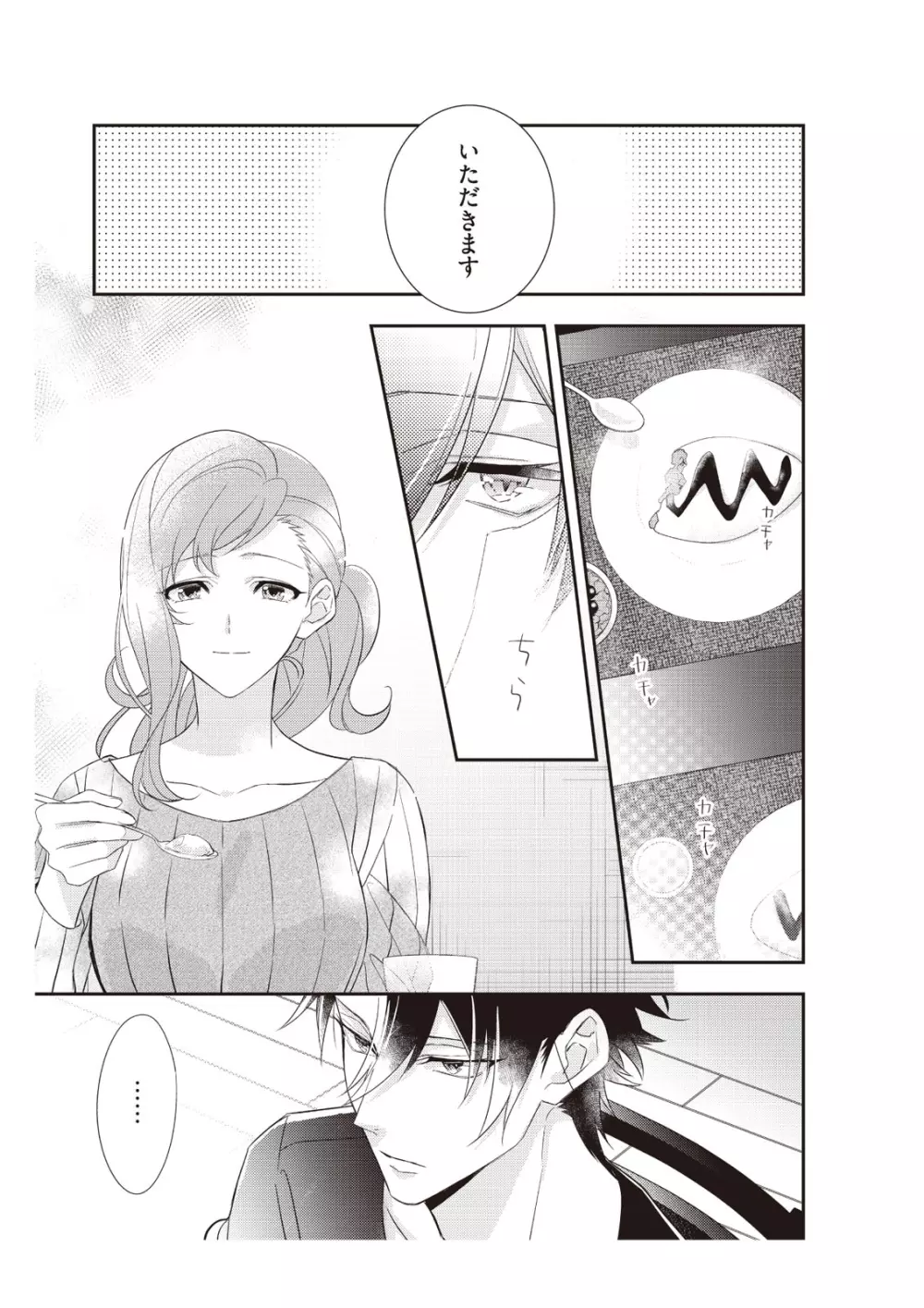 恋愛経験がゼロな男 ～意地悪？で甘い？ダンナさま【完全版】2 Page.87