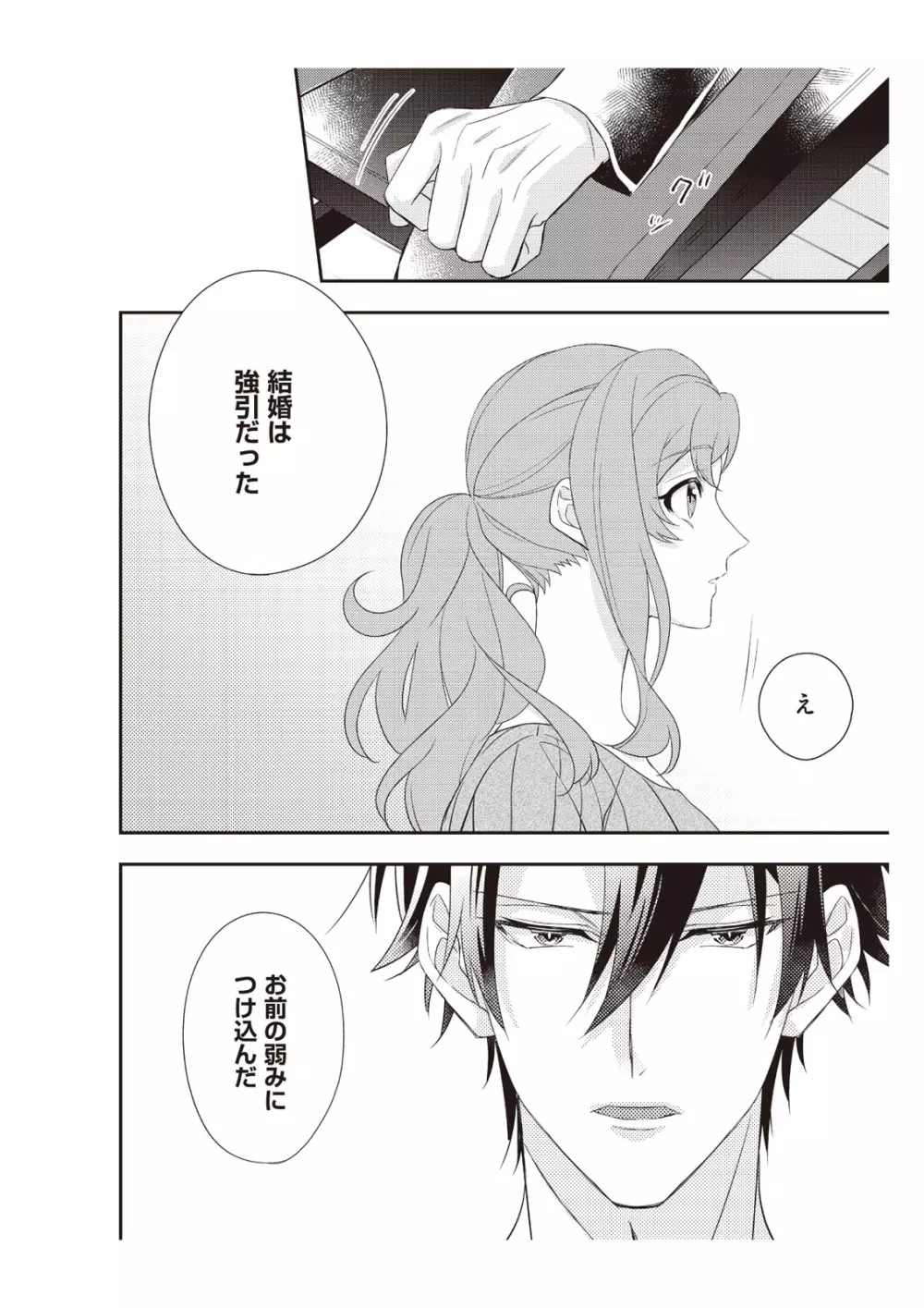 恋愛経験がゼロな男 ～意地悪？で甘い？ダンナさま【完全版】2 Page.88