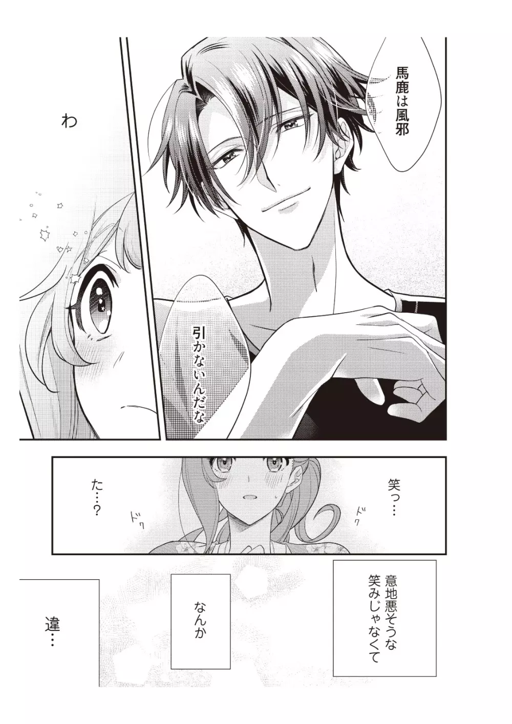 恋愛経験がゼロな男 ～意地悪？で甘い？ダンナさま【完全版】2 Page.9