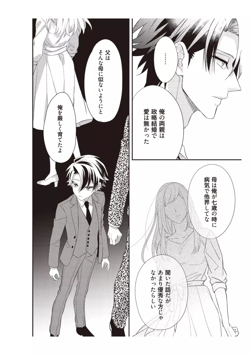 恋愛経験がゼロな男 ～意地悪？で甘い？ダンナさま【完全版】2 Page.90