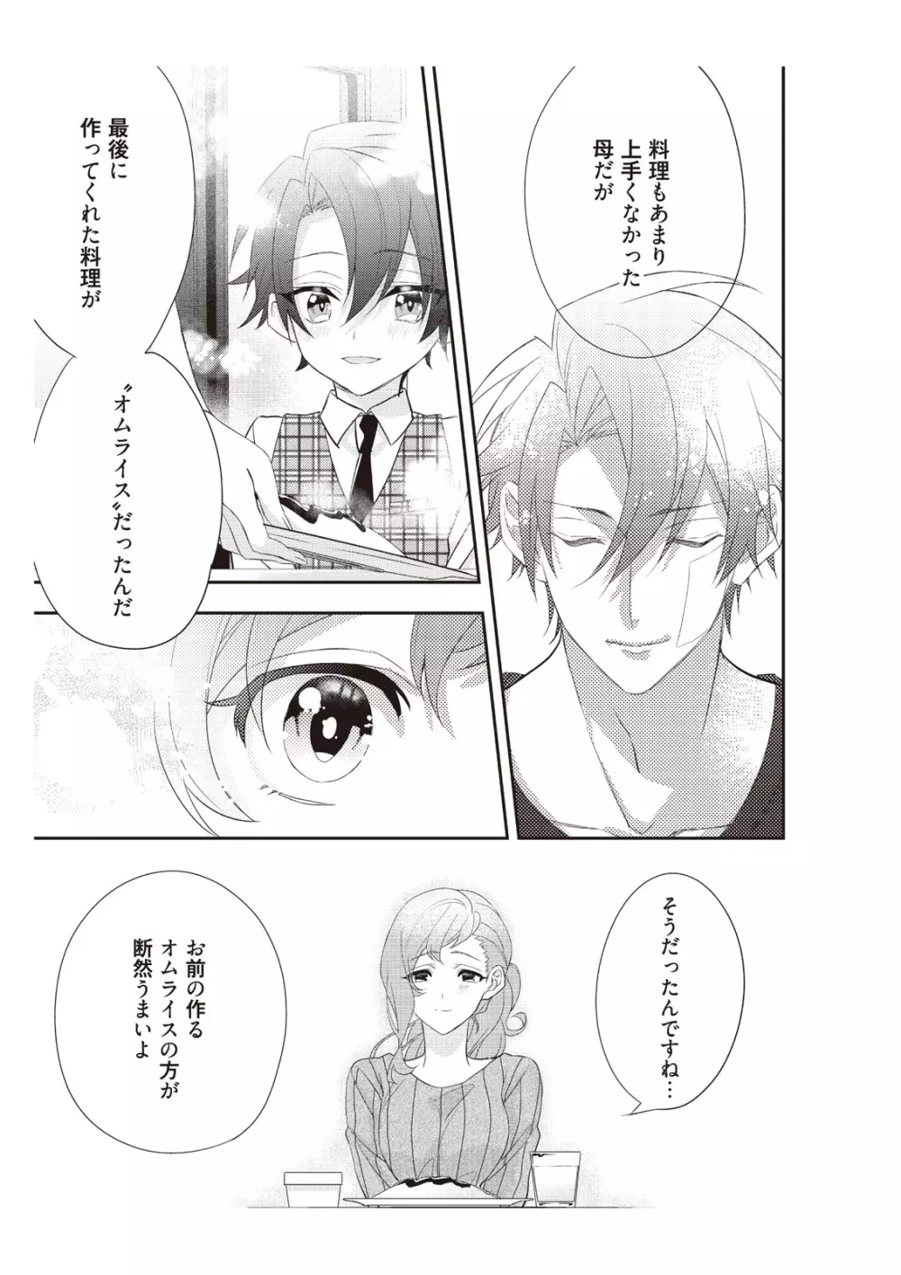 恋愛経験がゼロな男 ～意地悪？で甘い？ダンナさま【完全版】2 Page.91