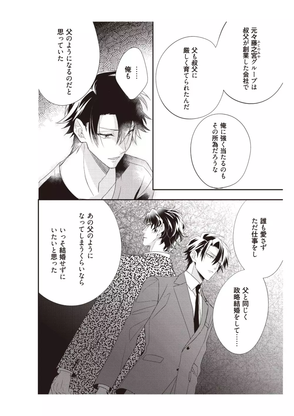 恋愛経験がゼロな男 ～意地悪？で甘い？ダンナさま【完全版】2 Page.92