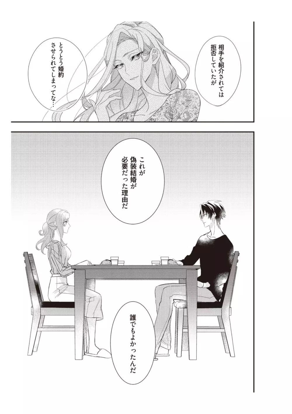 恋愛経験がゼロな男 ～意地悪？で甘い？ダンナさま【完全版】2 Page.93