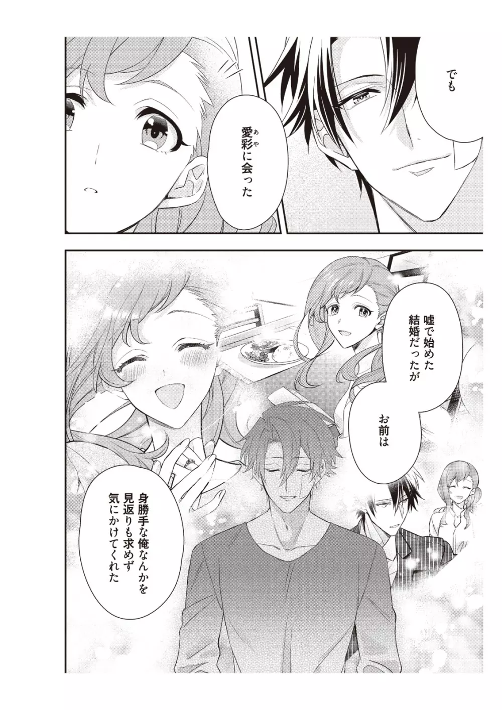恋愛経験がゼロな男 ～意地悪？で甘い？ダンナさま【完全版】2 Page.94