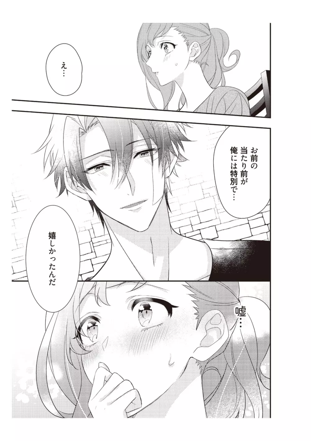 恋愛経験がゼロな男 ～意地悪？で甘い？ダンナさま【完全版】2 Page.95