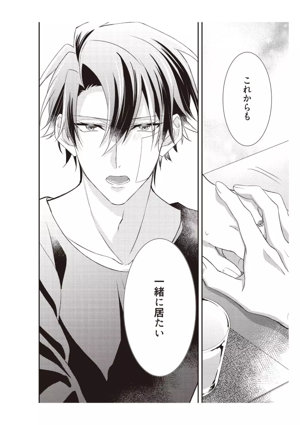 恋愛経験がゼロな男 ～意地悪？で甘い？ダンナさま【完全版】2 Page.96
