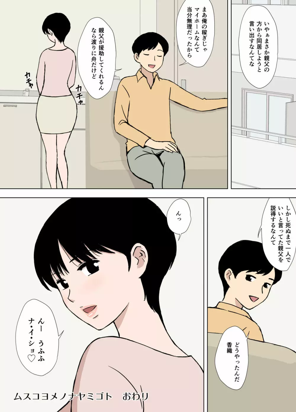 ヒトヅマタイム Page.14