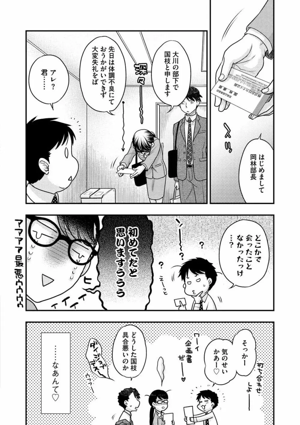 女王様に恋してる Page.108