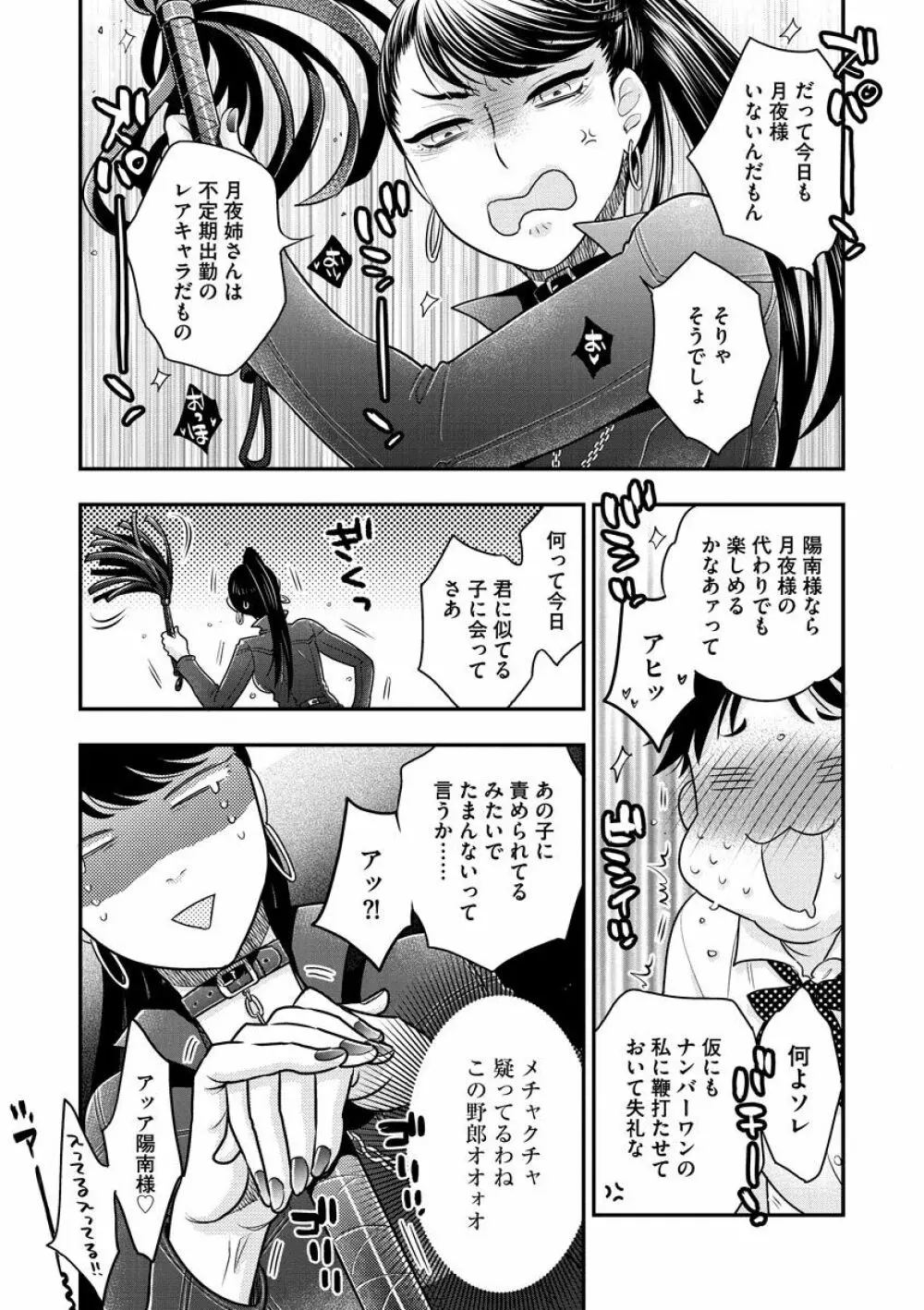 女王様に恋してる Page.110