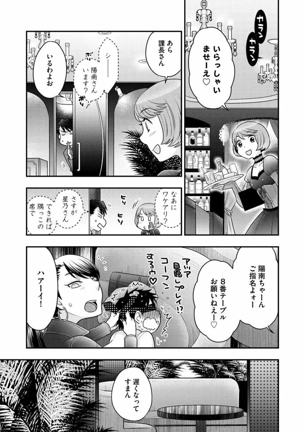 女王様に恋してる Page.111