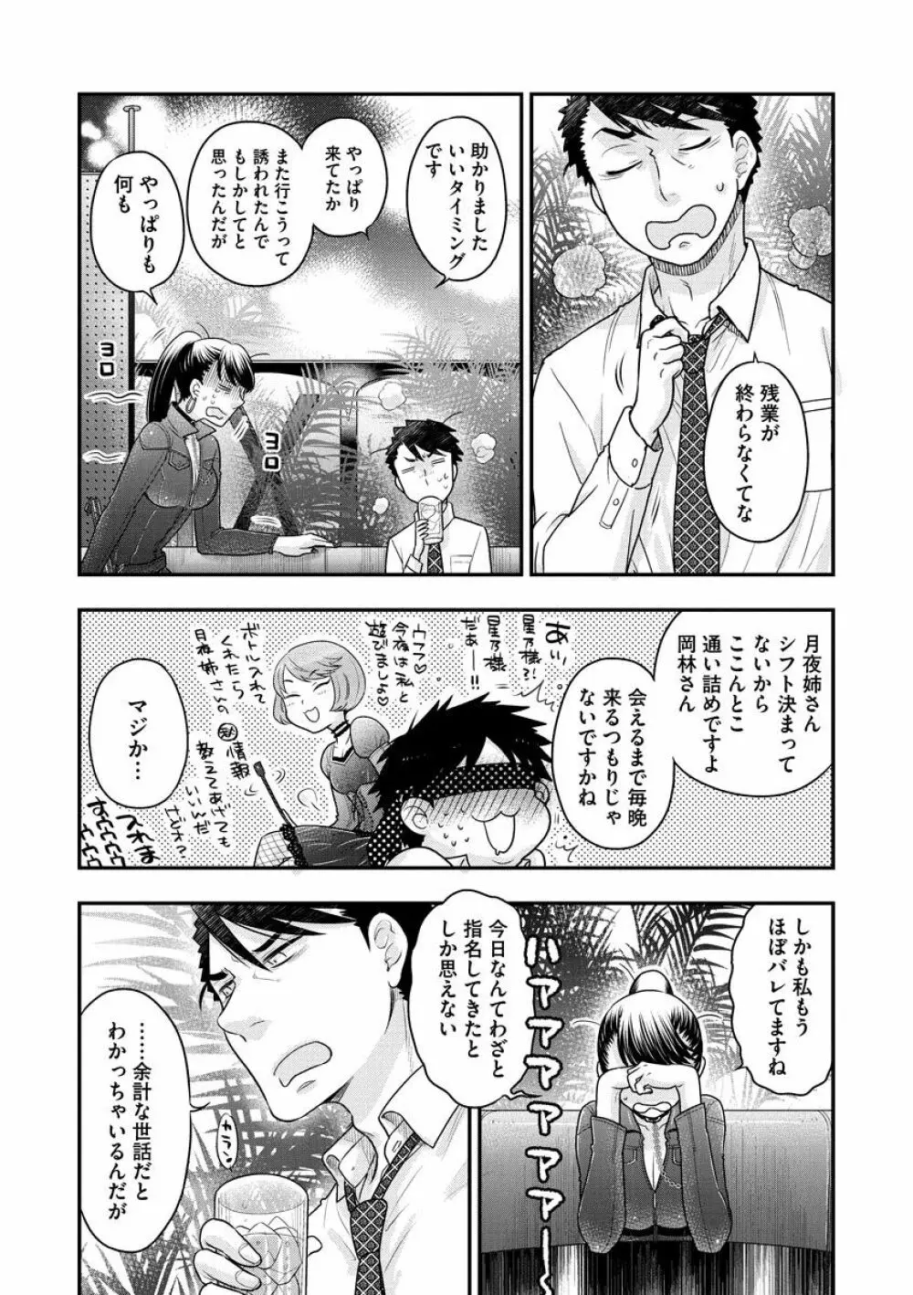 女王様に恋してる Page.112