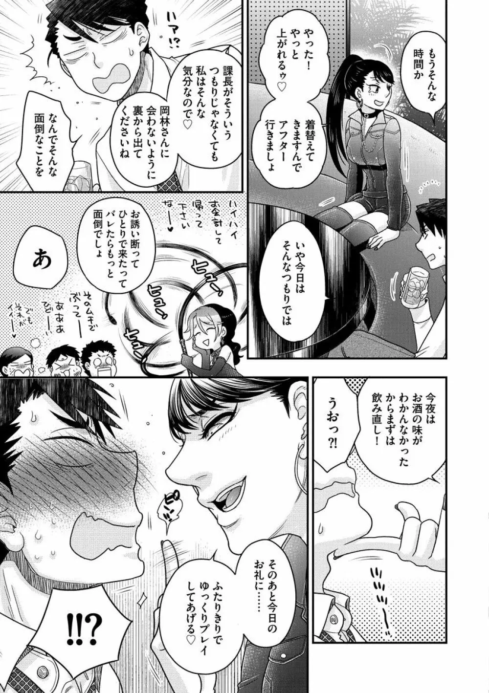 女王様に恋してる Page.115