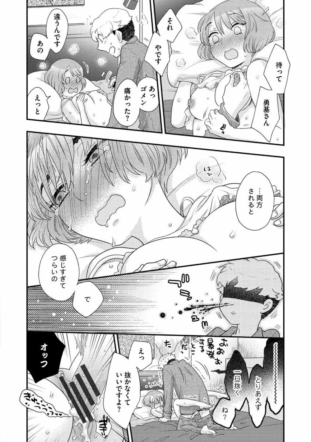 女王様に恋してる Page.12