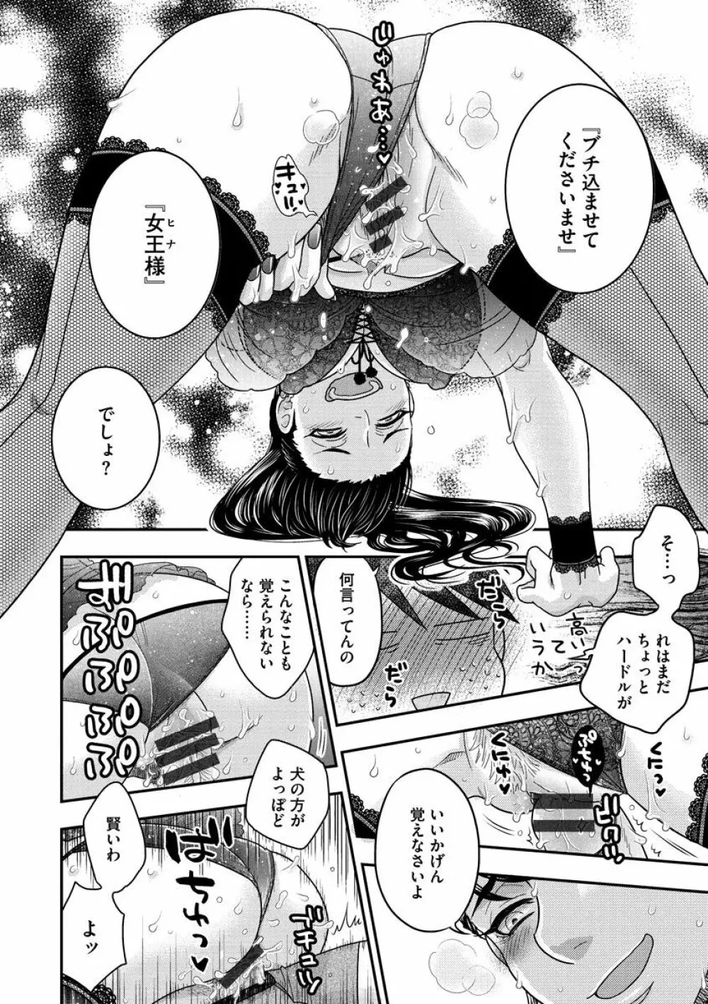 女王様に恋してる Page.122