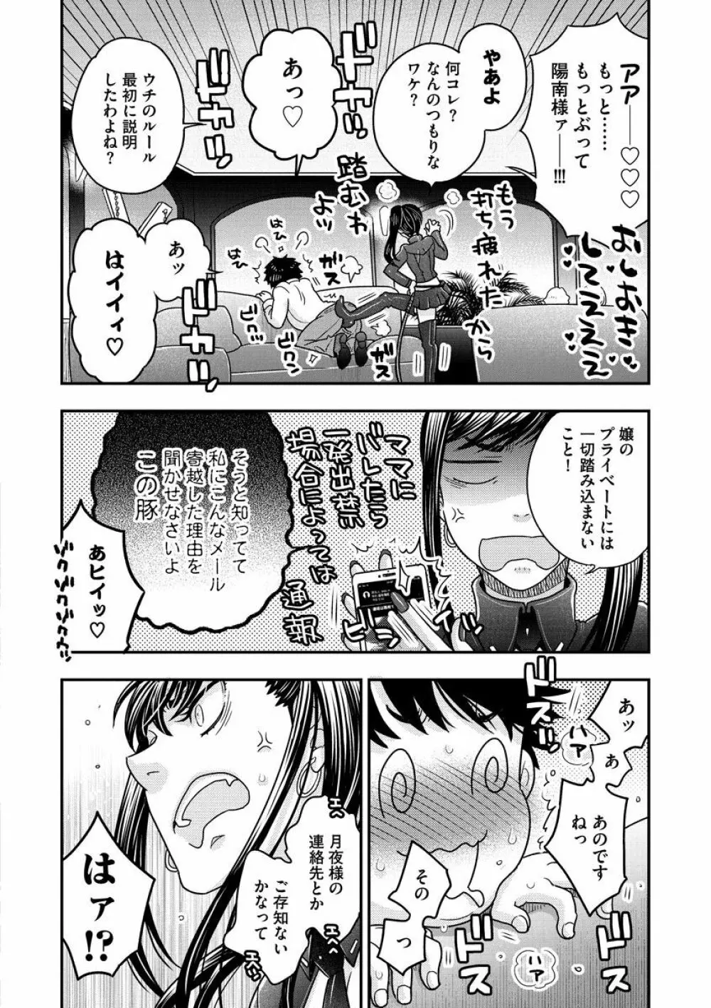 女王様に恋してる Page.128