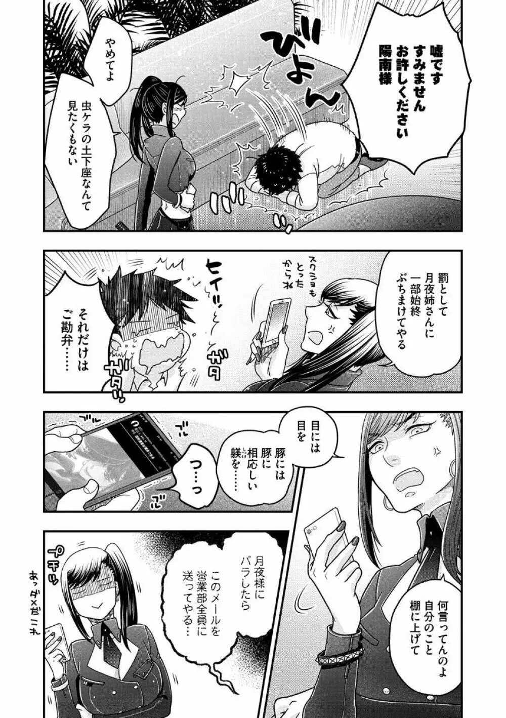 女王様に恋してる Page.130