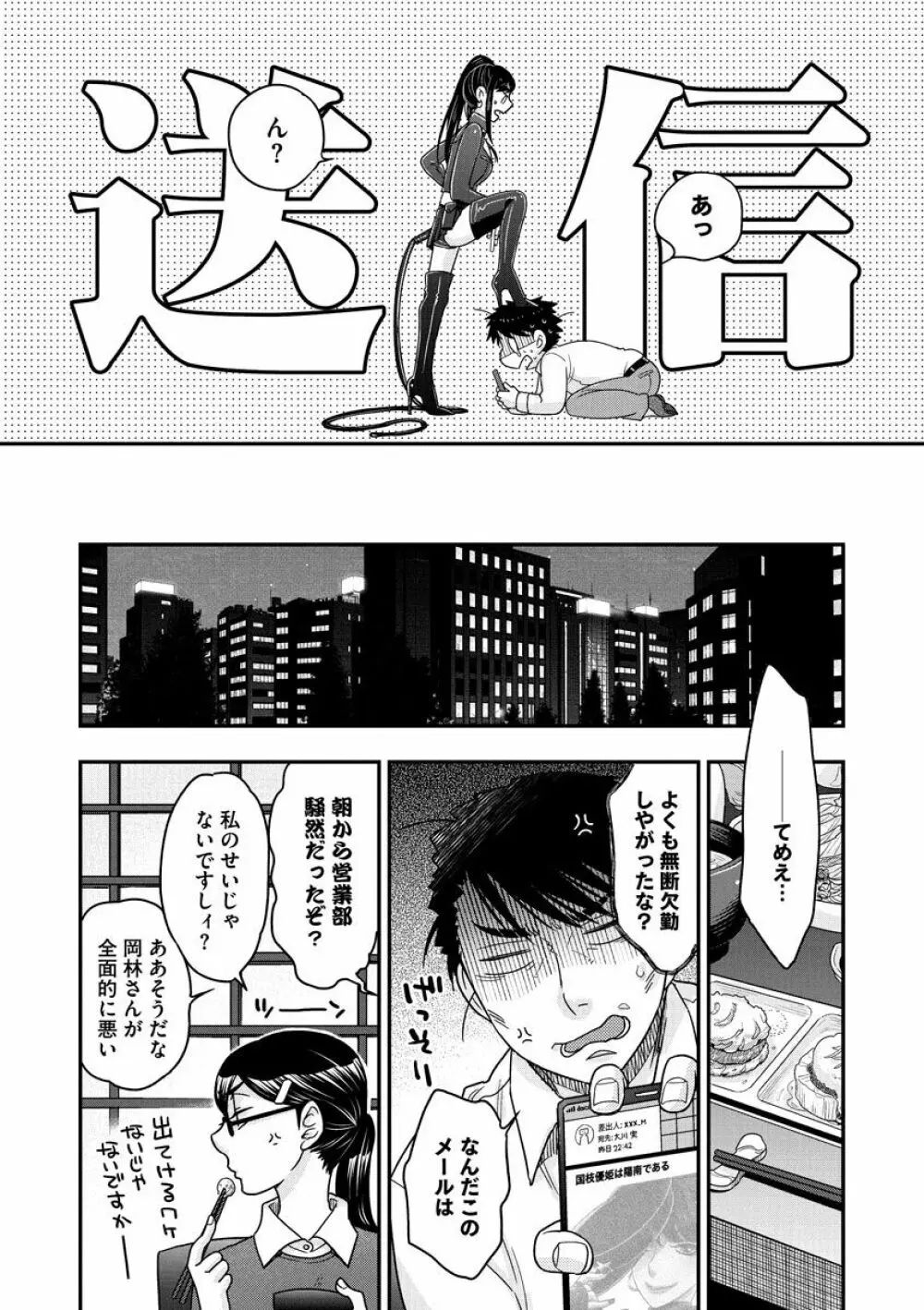 女王様に恋してる Page.132