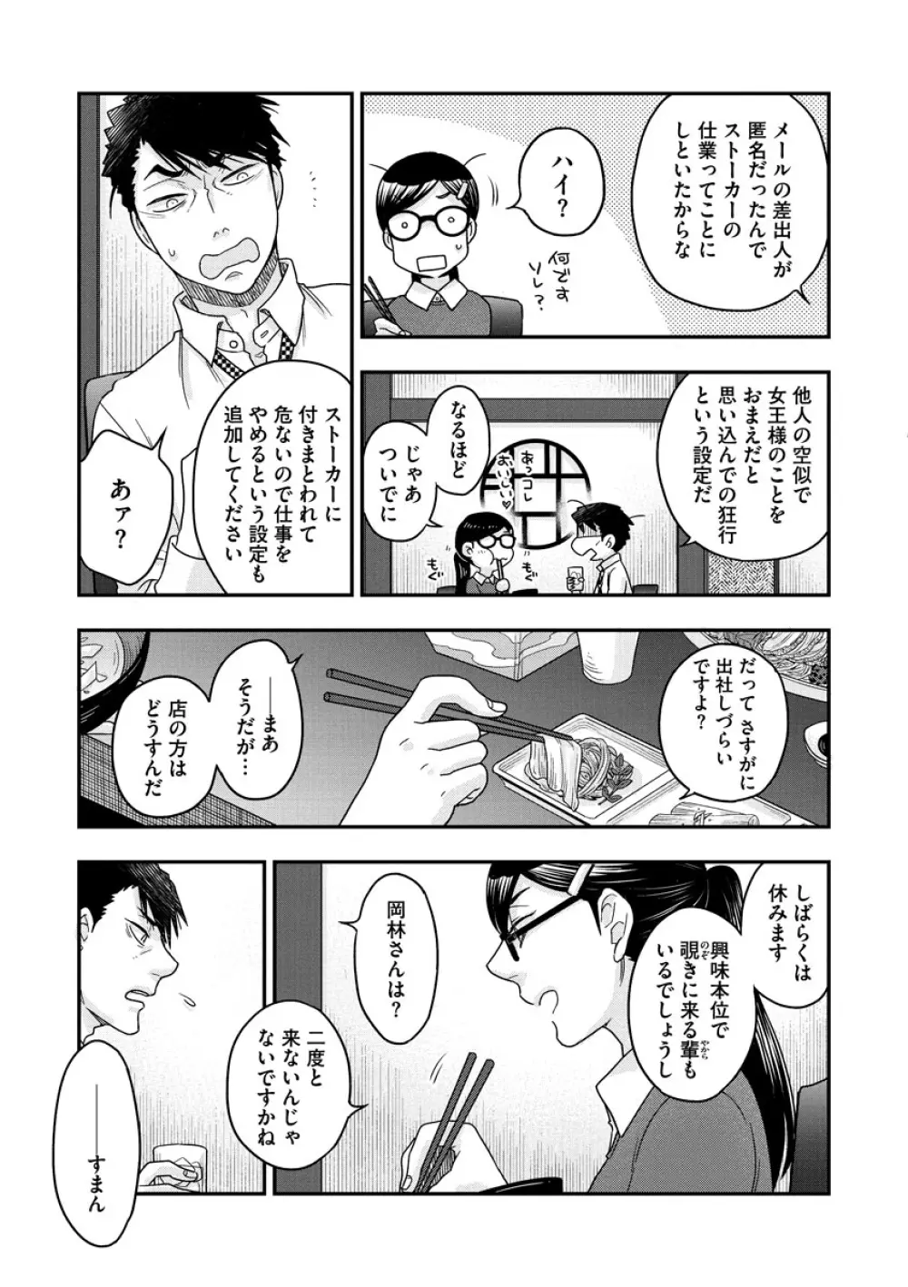 女王様に恋してる Page.133