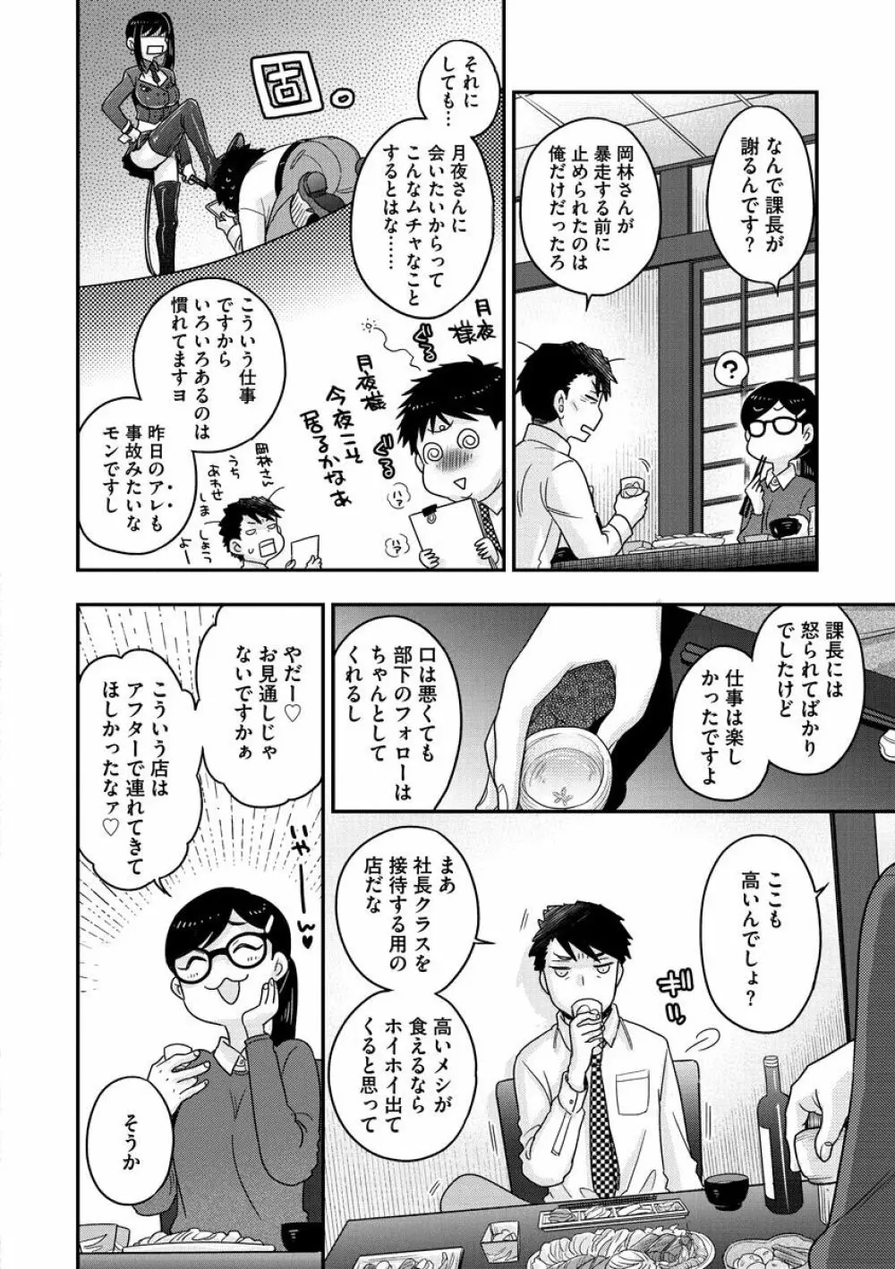 女王様に恋してる Page.134