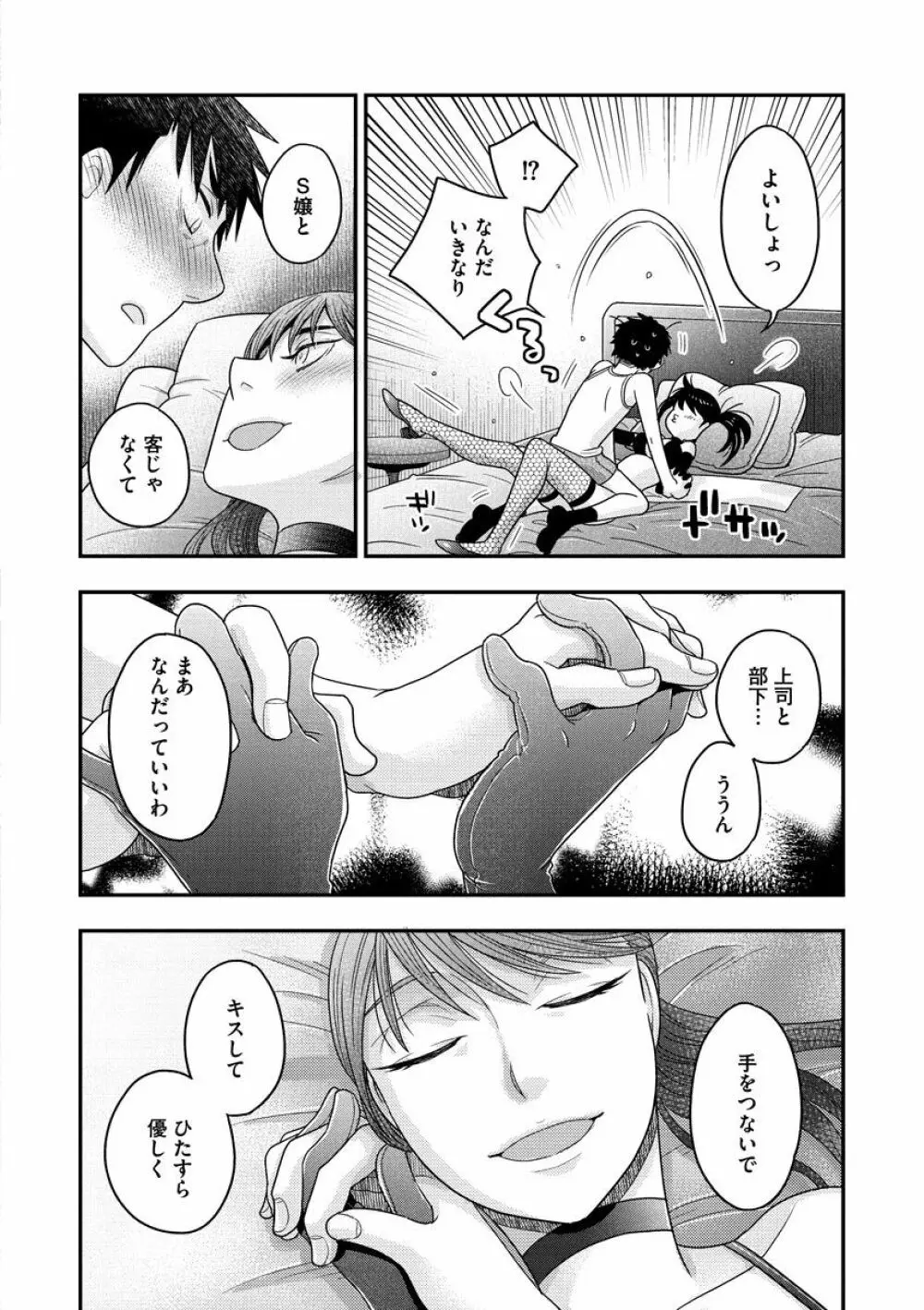 女王様に恋してる Page.138