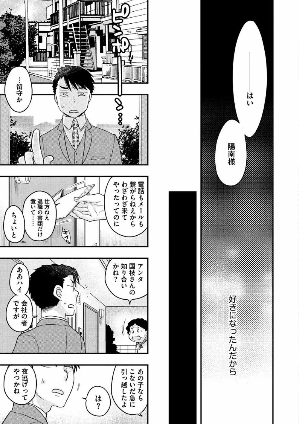 女王様に恋してる Page.149