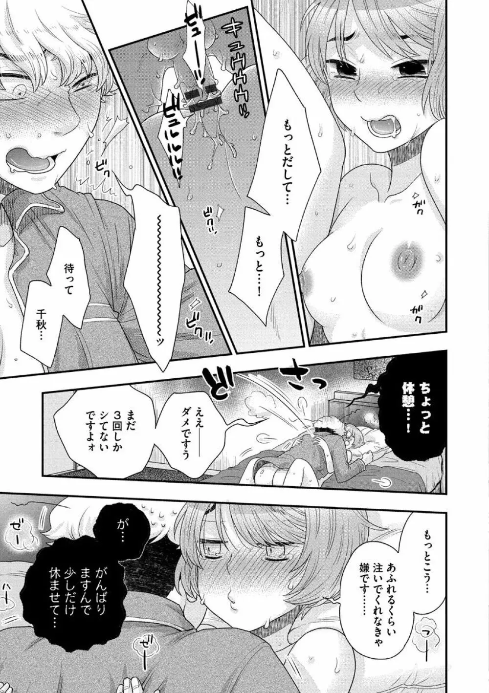 女王様に恋してる Page.15