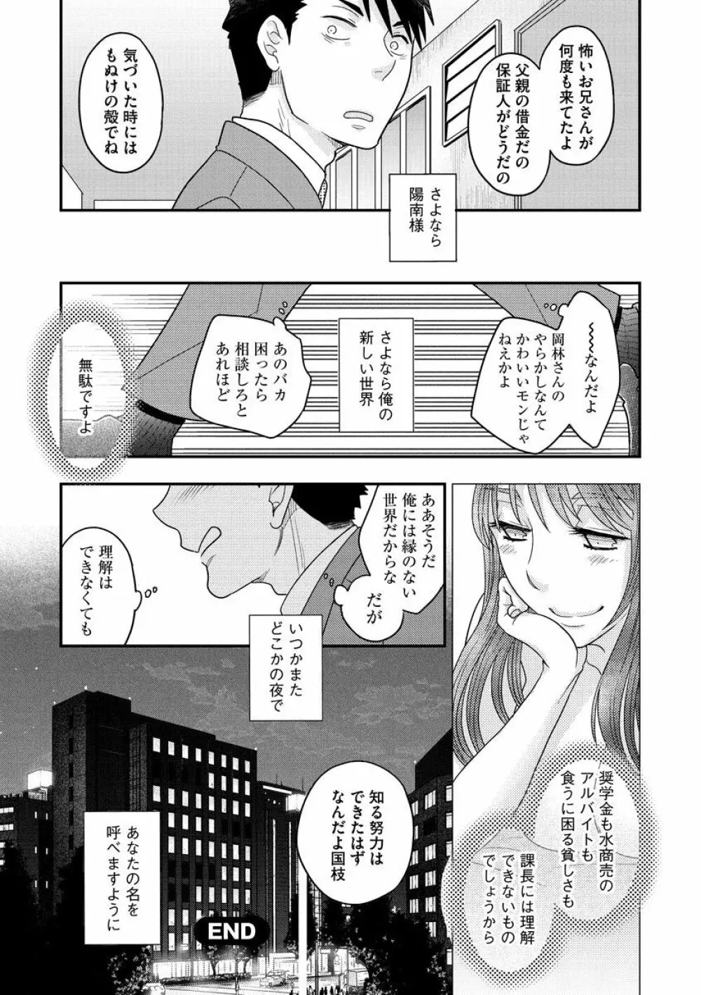 女王様に恋してる Page.150