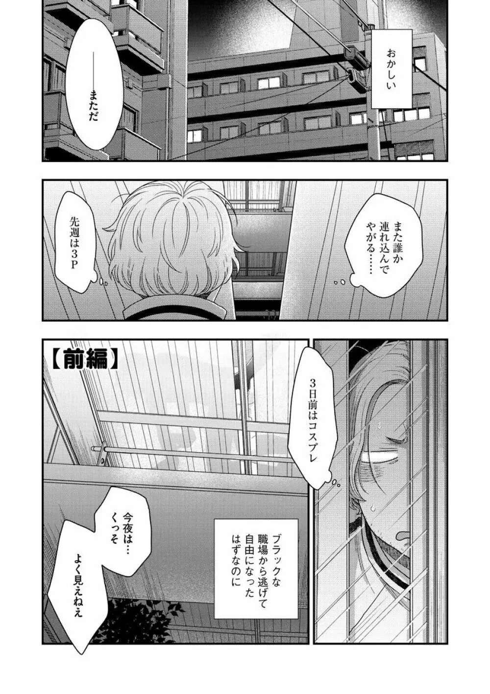 女王様に恋してる Page.153