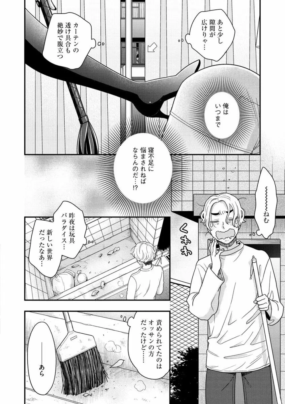 女王様に恋してる Page.154