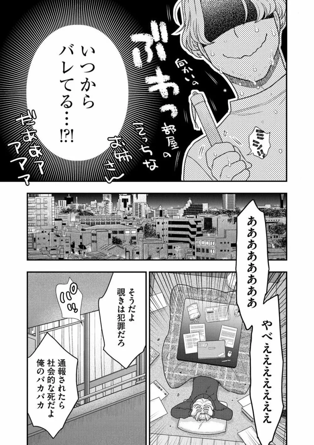 女王様に恋してる Page.157